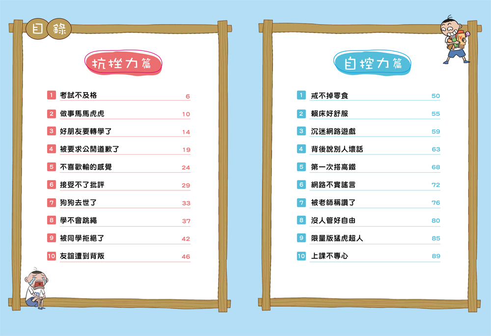 鬧情緒怎麼辦？看漫畫學情緒控制
